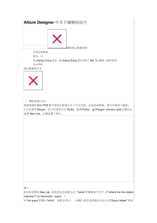 AltiumDesigner铺铜技巧