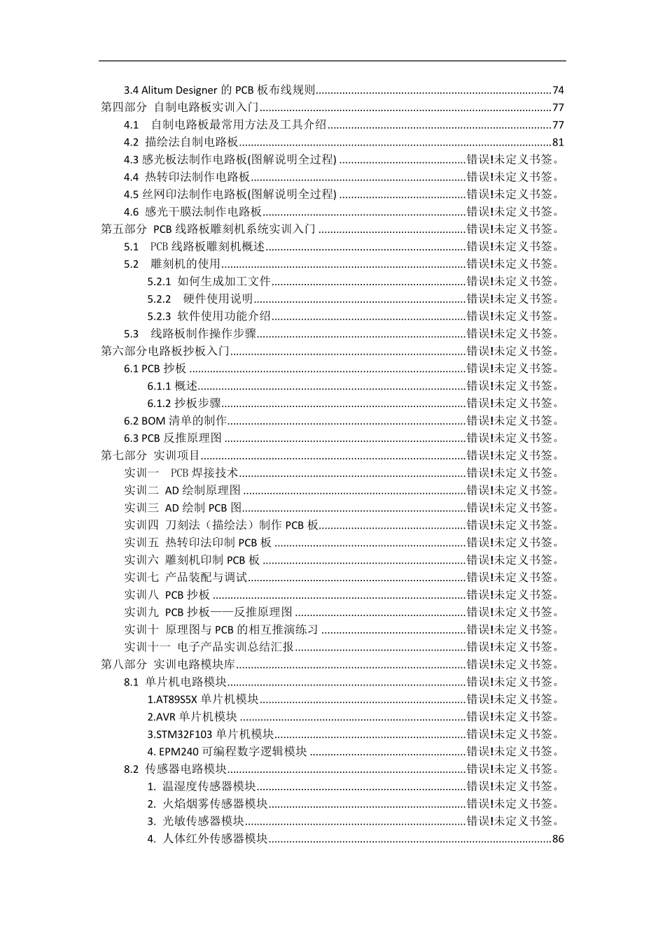 AltiumDesigner软件使用教程_第2页