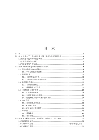 AltiumDesigner软件使用教程