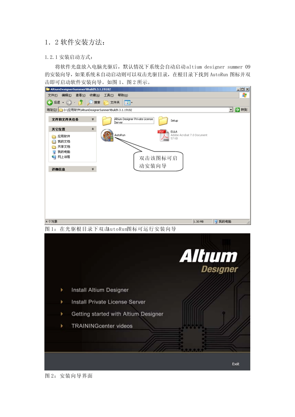 altiumdesigner软件安装方法_第1页