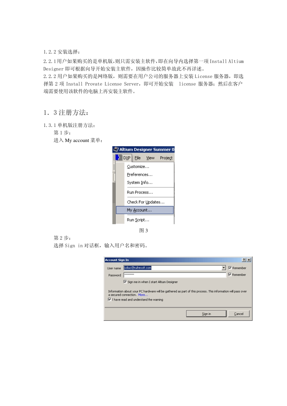altiumdesigner软件安装方法_第2页