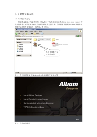altiumdesigner软件安装方法