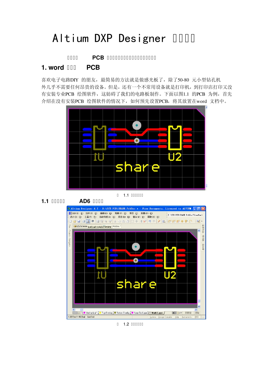 AltiumDXPDesigner打印设置_第1页