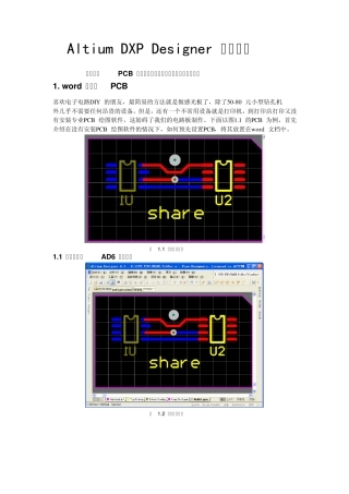 AltiumDXPDesigner打印设置