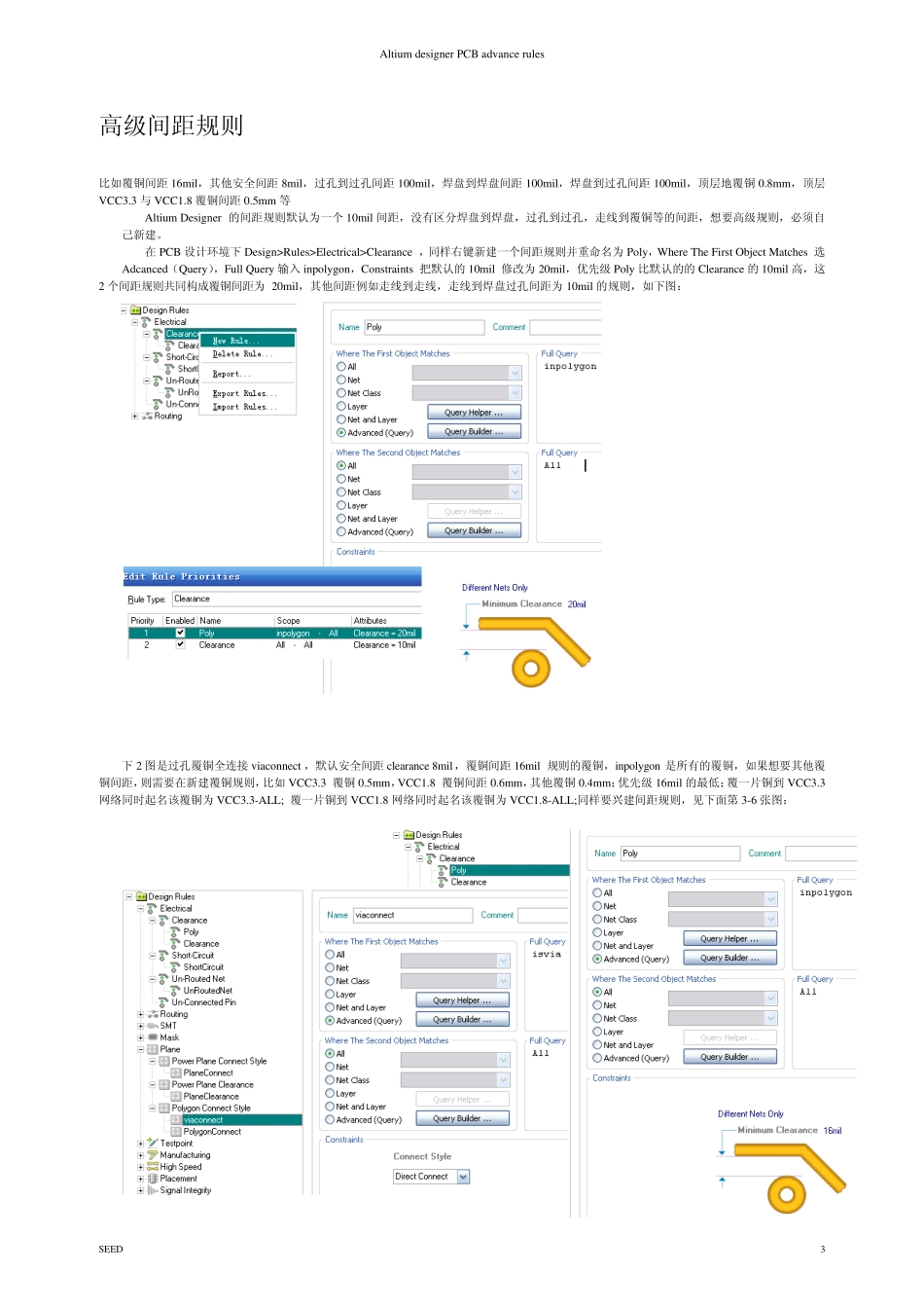 AltiumDesigner高级覆铜布线规则_第3页