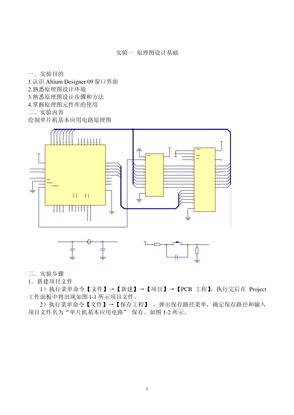 Altium_Designer09实验实训指导书_第3页