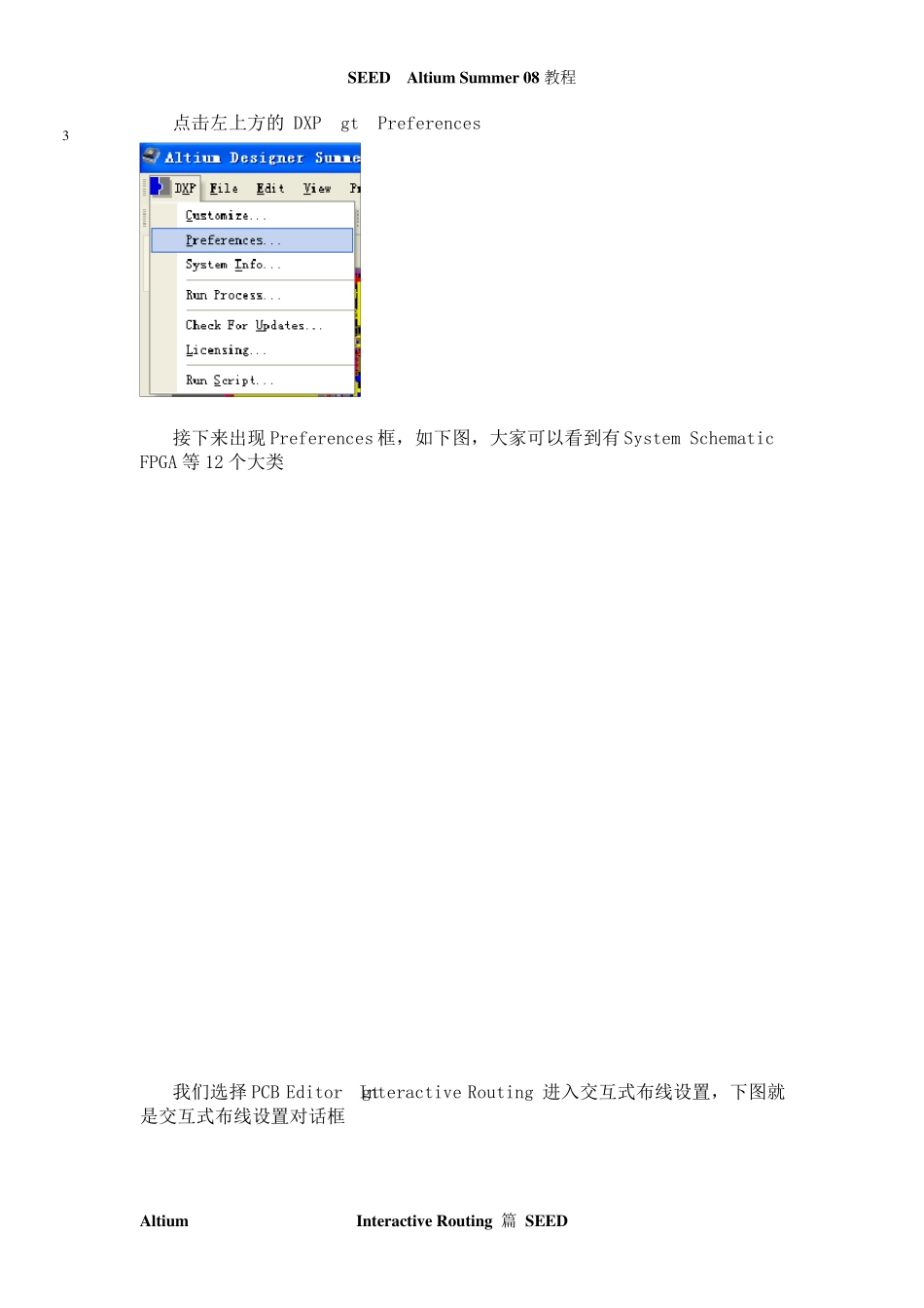Altium_Designer6.9教程_第3页