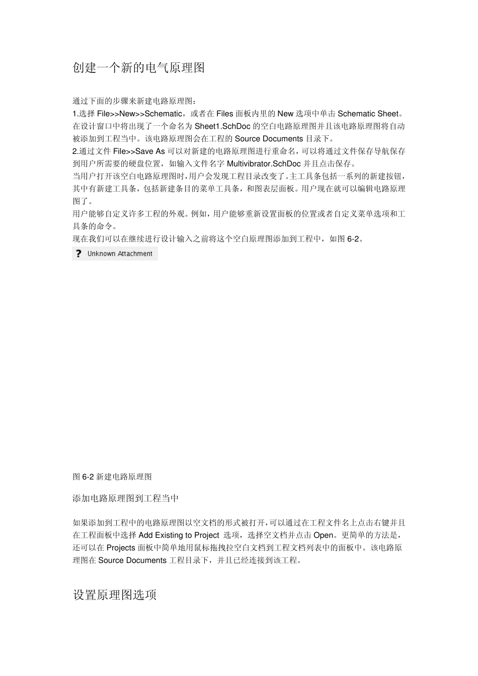 Altium_DesignerAD10一步一步教程最完整_第3页