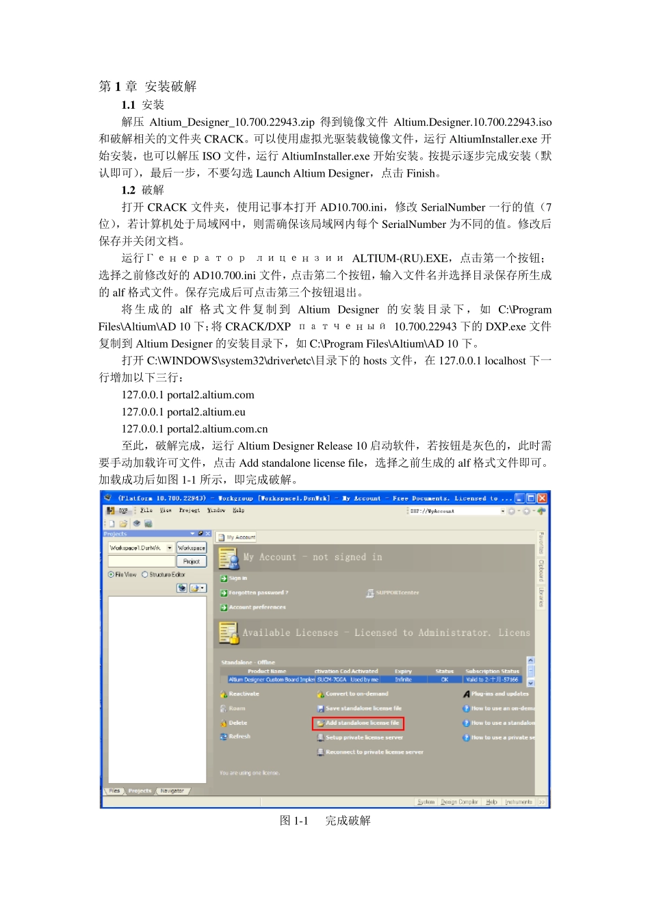 Altium_Designer_10_入门教程_V2_第3页