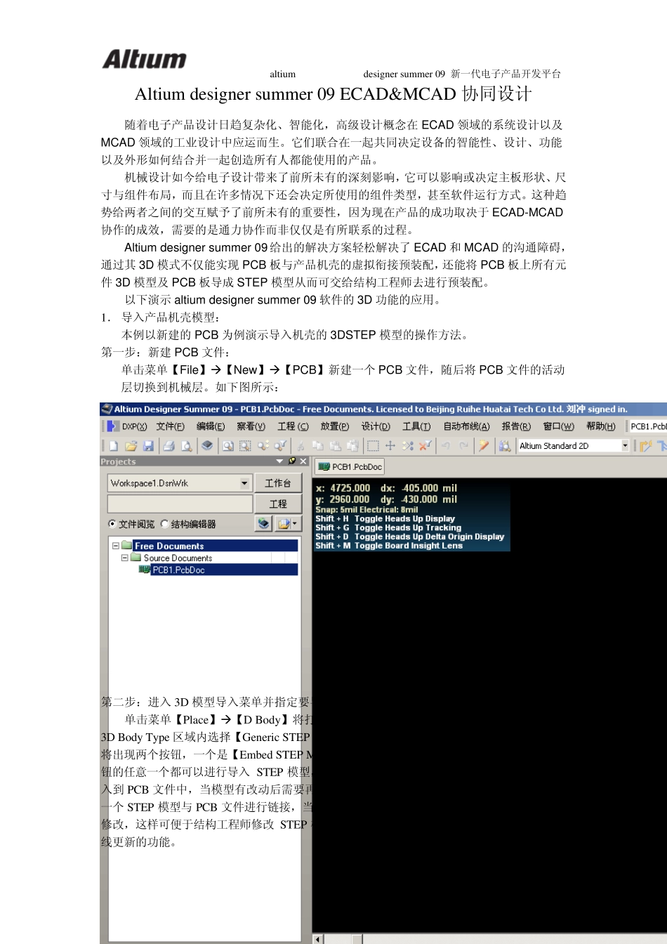 altium_designer_summer_09_3d高级功能教程_第1页