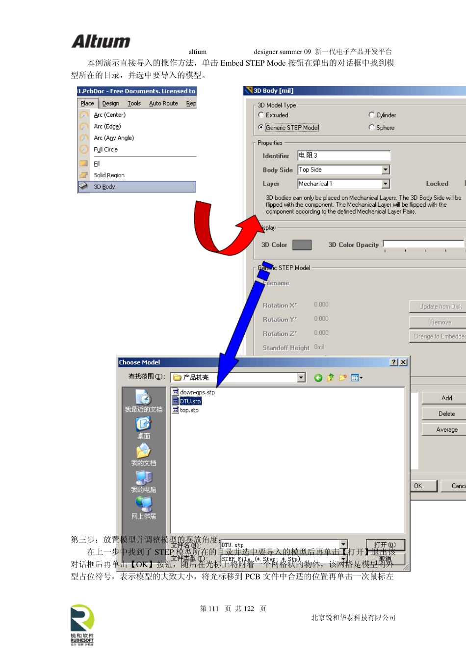 altium_designer_summer_09_3d高级功能教程_第2页