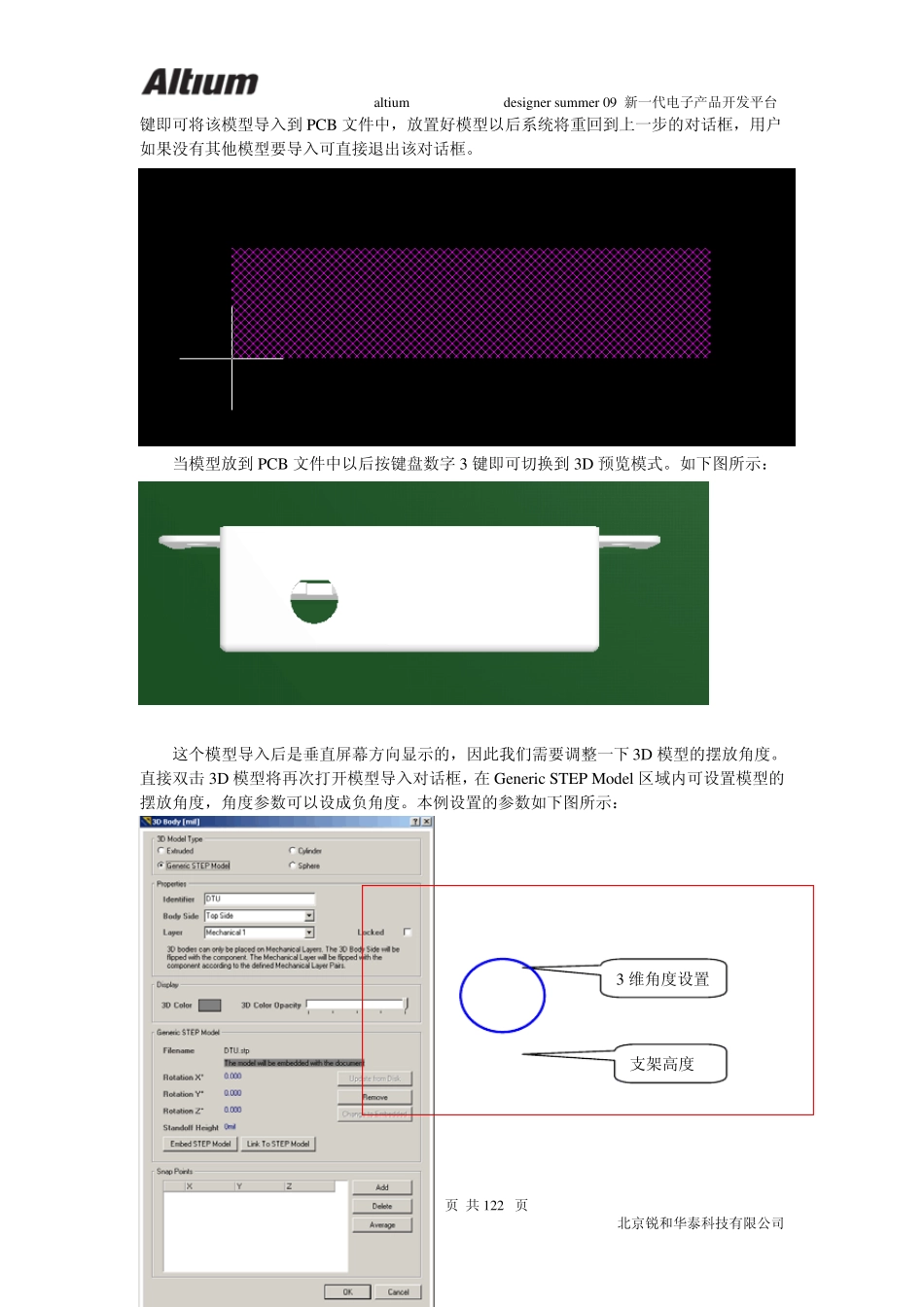 altium_designer_summer_09_3d高级功能教程_第3页
