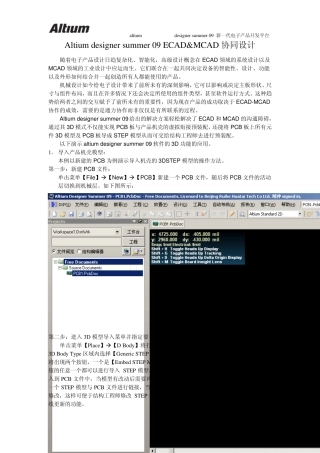 altium_designer_summer_09_3d高级功能教程