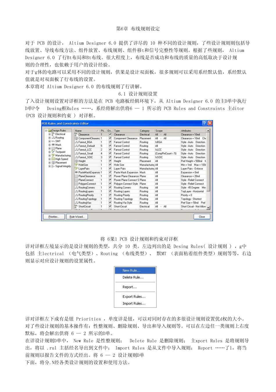 altium_designer_布线规则设定_第1页