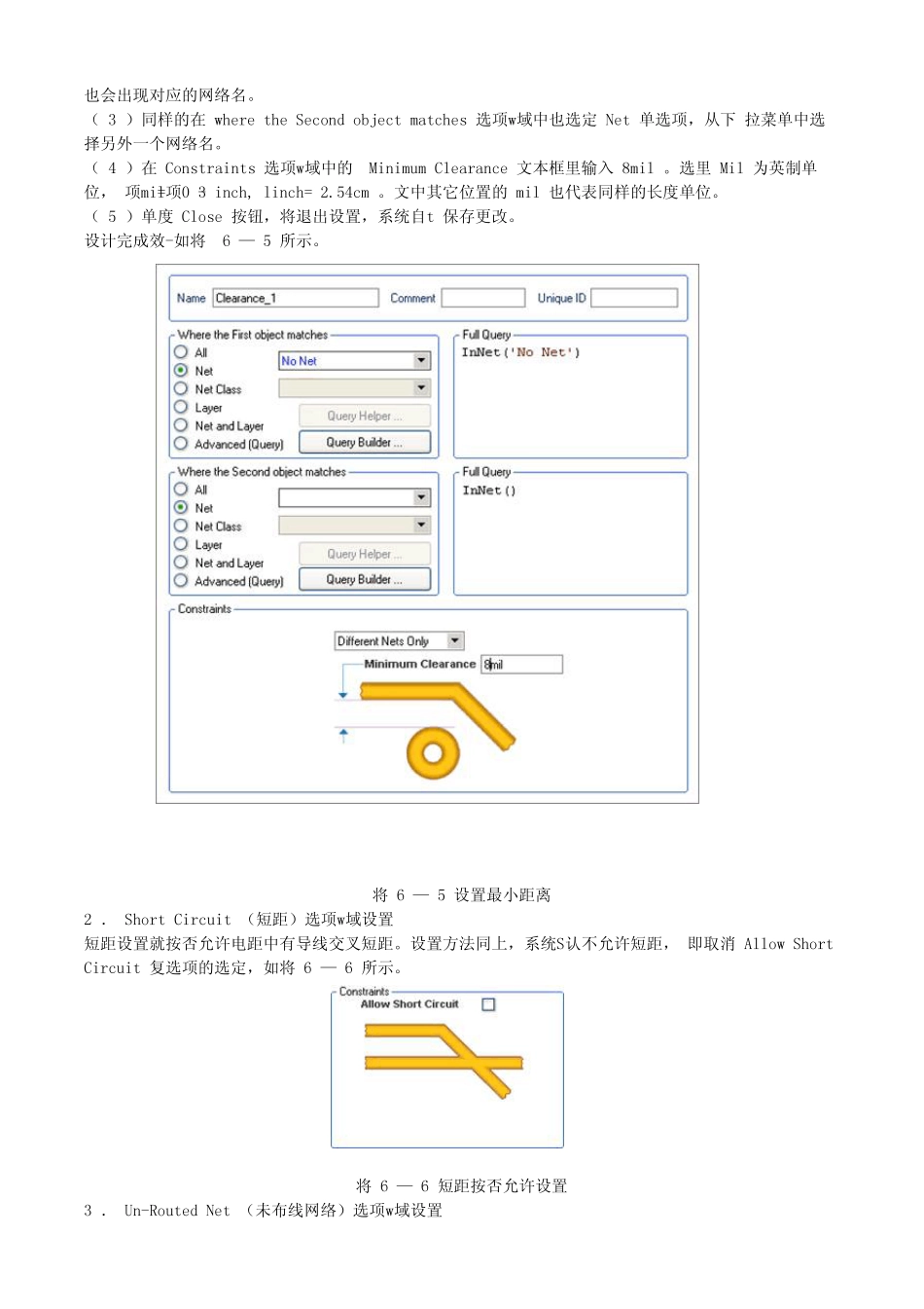 altium_designer_布线规则设定_第3页