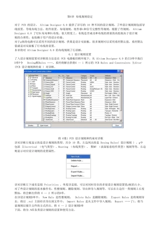 altium_designer_布线规则设定