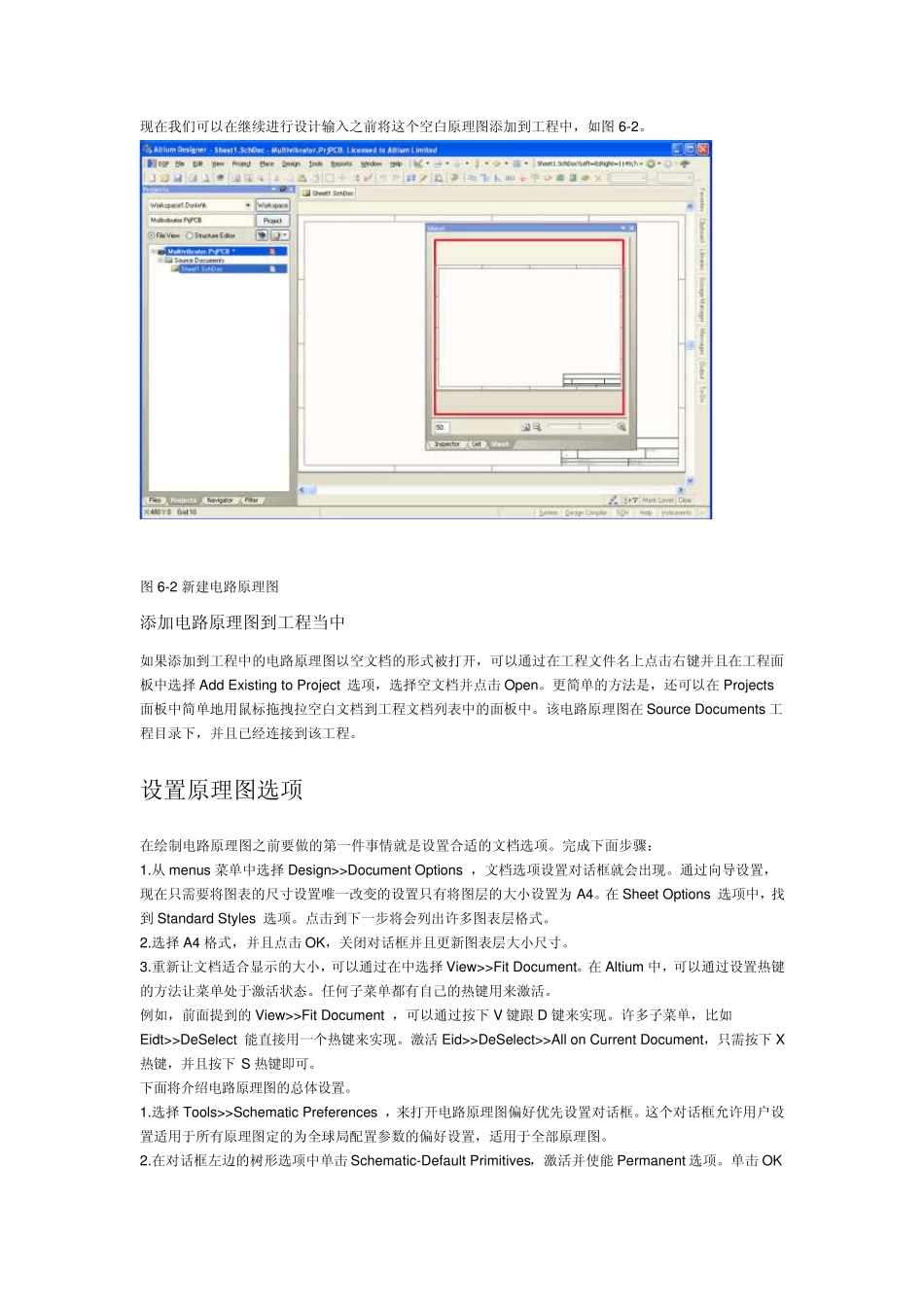 Altium_Designer一个设计实例_第2页