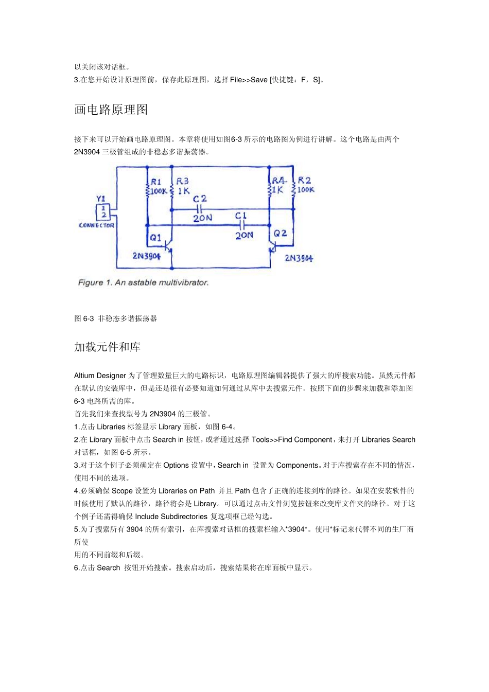Altium_Designer一个设计实例_第3页