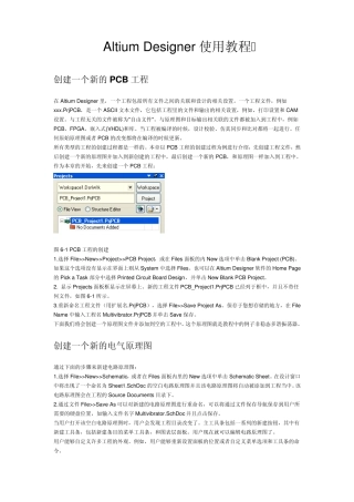 Altium_Designer一个设计实例