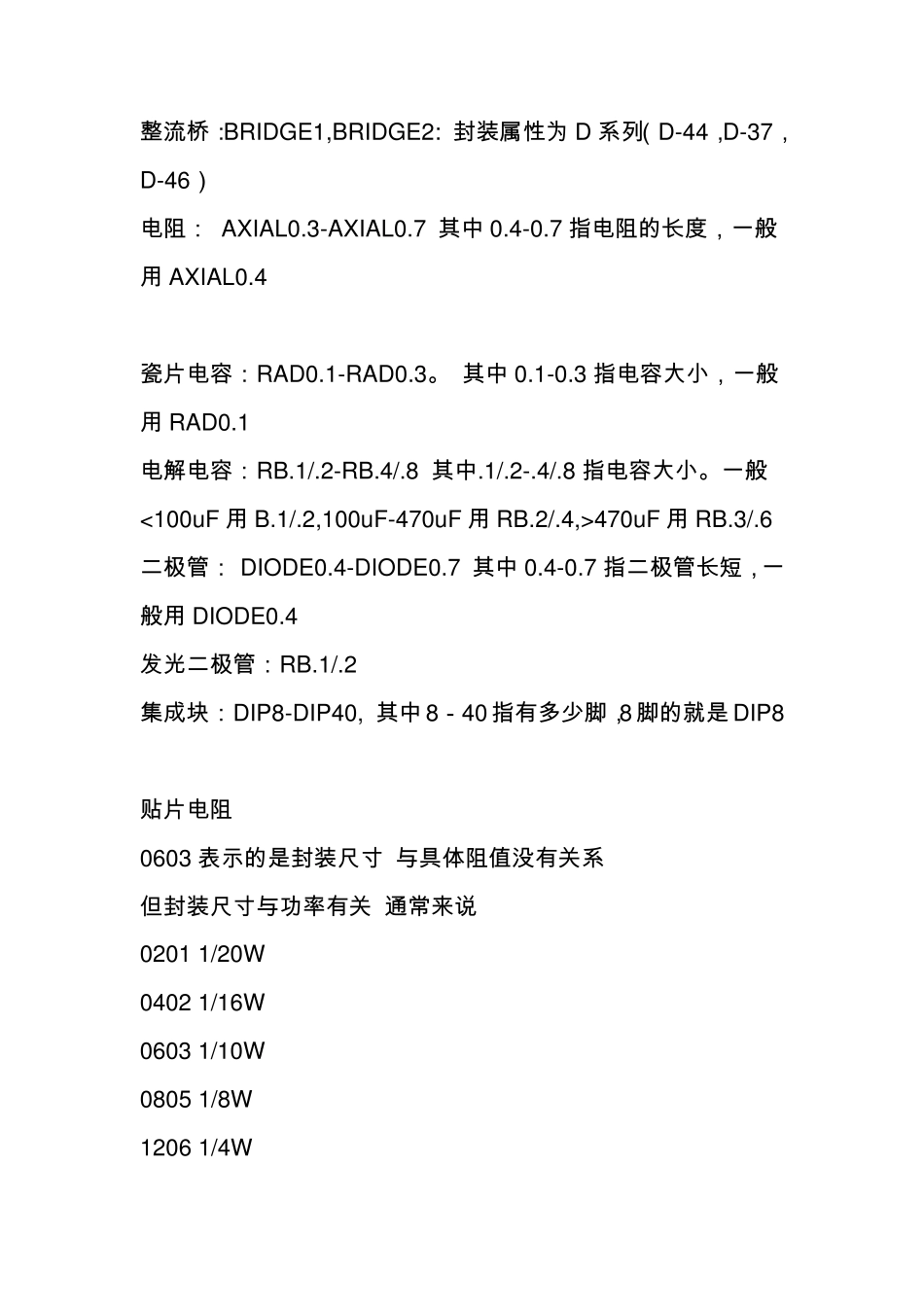 Altium_designer中常用库及部分元件名中英文_第2页