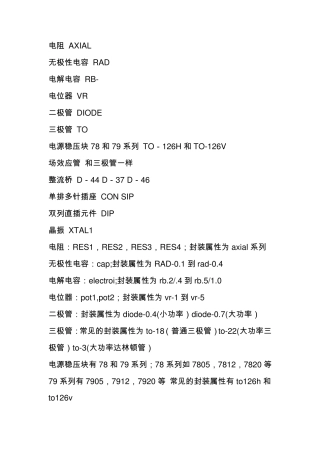Altium_designer中常用库及部分元件名中英文