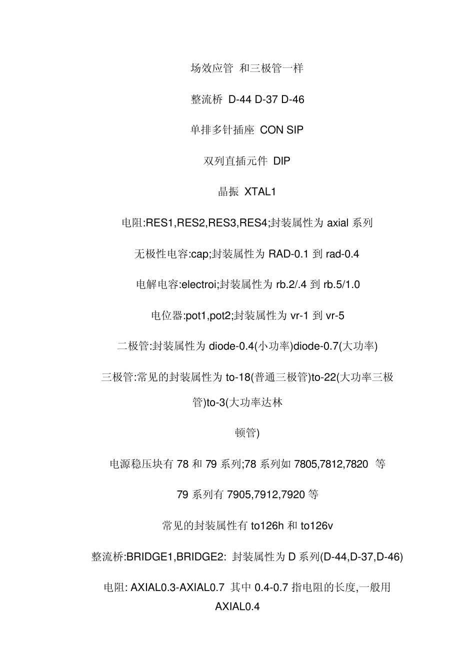 Altium_designer常用库_第3页