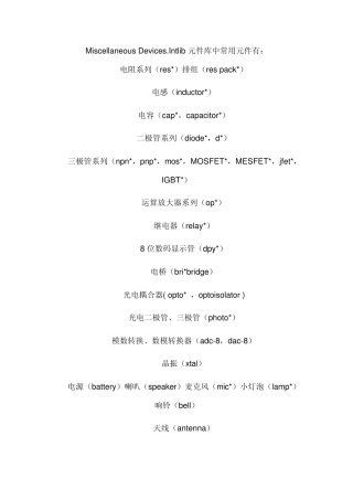 Altium_designer常用库