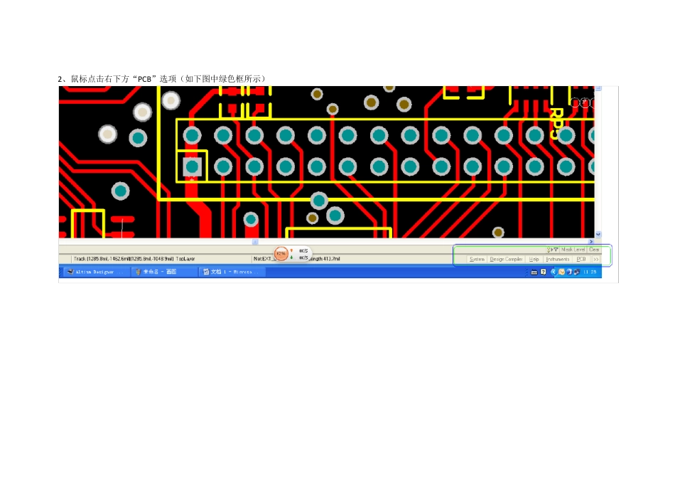 Altium_Designer批量修改方法_第2页