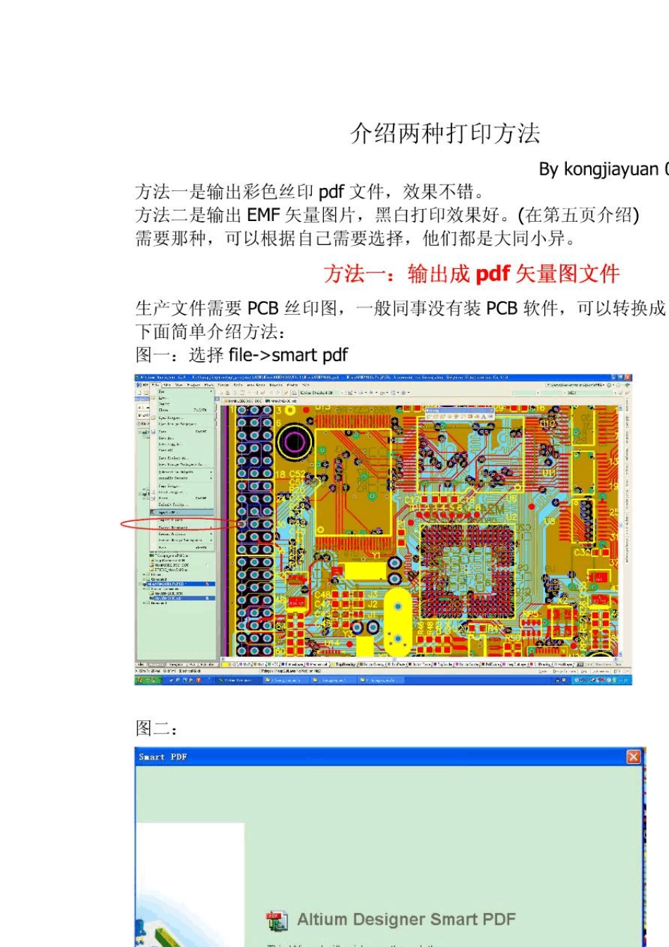 Altium_Designer打印丝印层方法_第1页