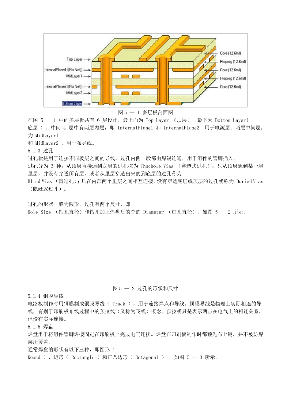 Altium_Designer教程PCB电路设计_第2页
