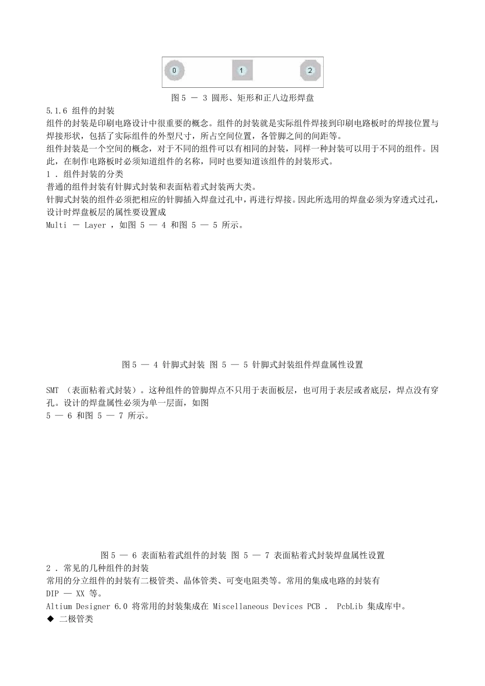Altium_Designer教程PCB电路设计_第3页