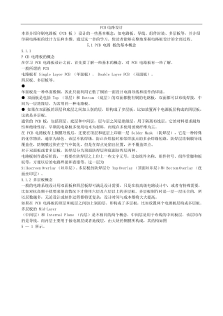 Altium_Designer教程PCB电路设计