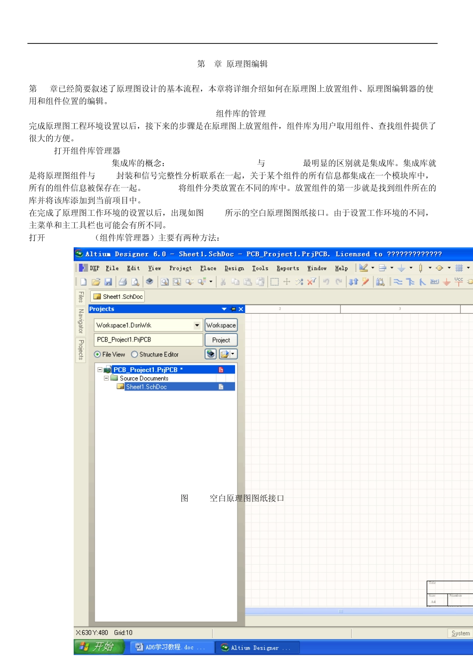 Altium_Designer标准教程_第4章_原理图编辑_第1页
