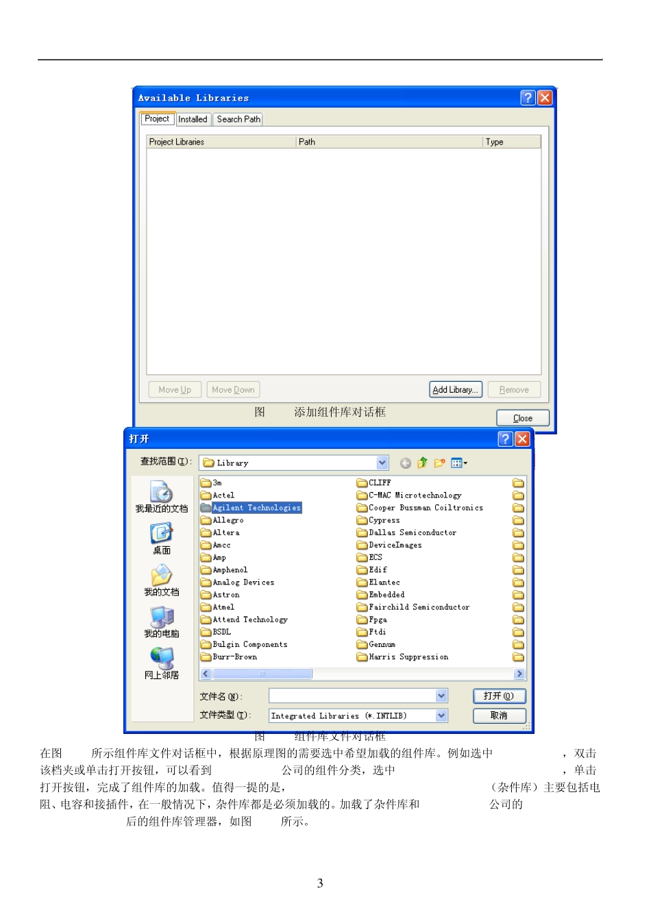 Altium_Designer标准教程_第4章_原理图编辑_第3页