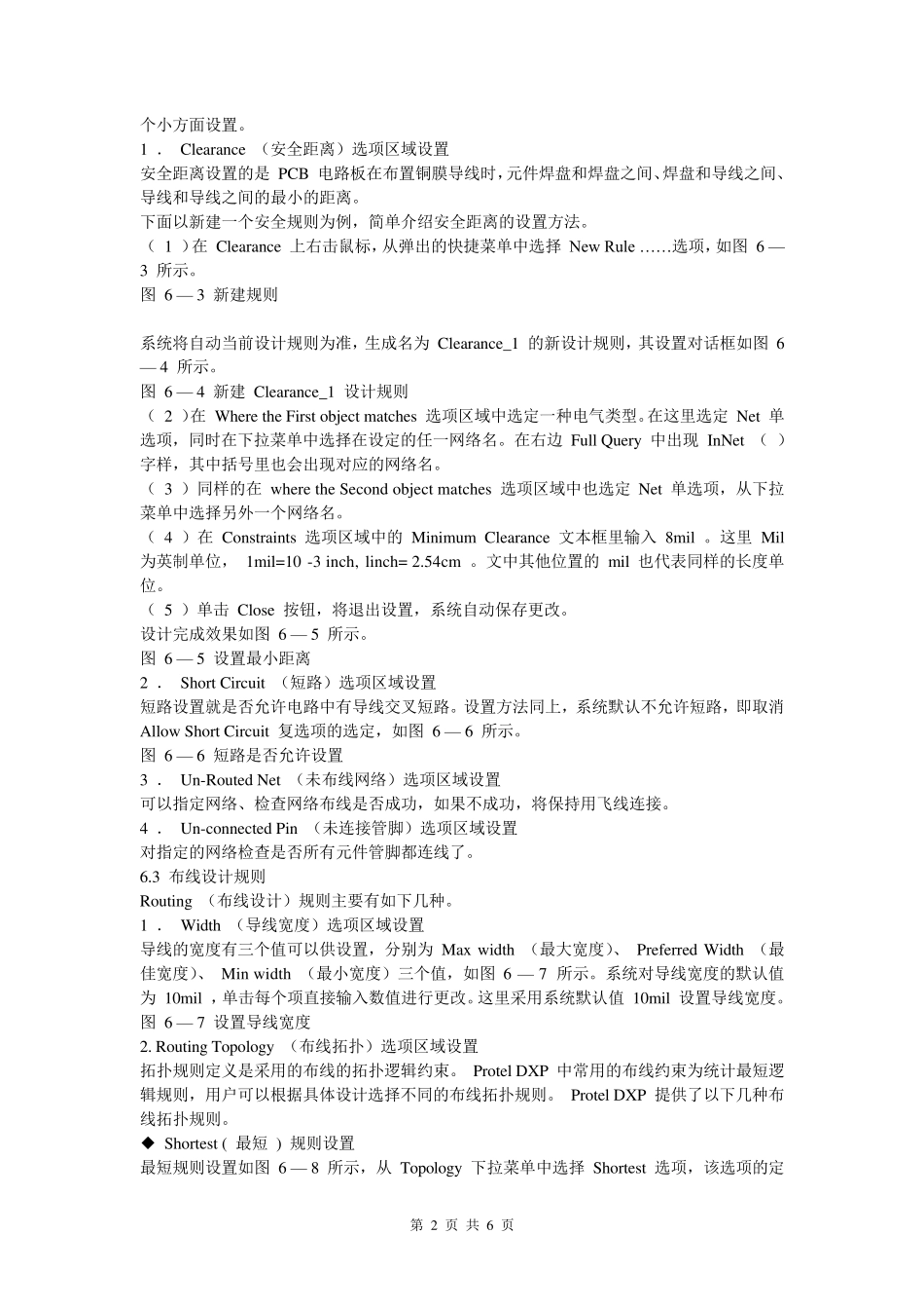 altium_designer规则设置技巧_第2页