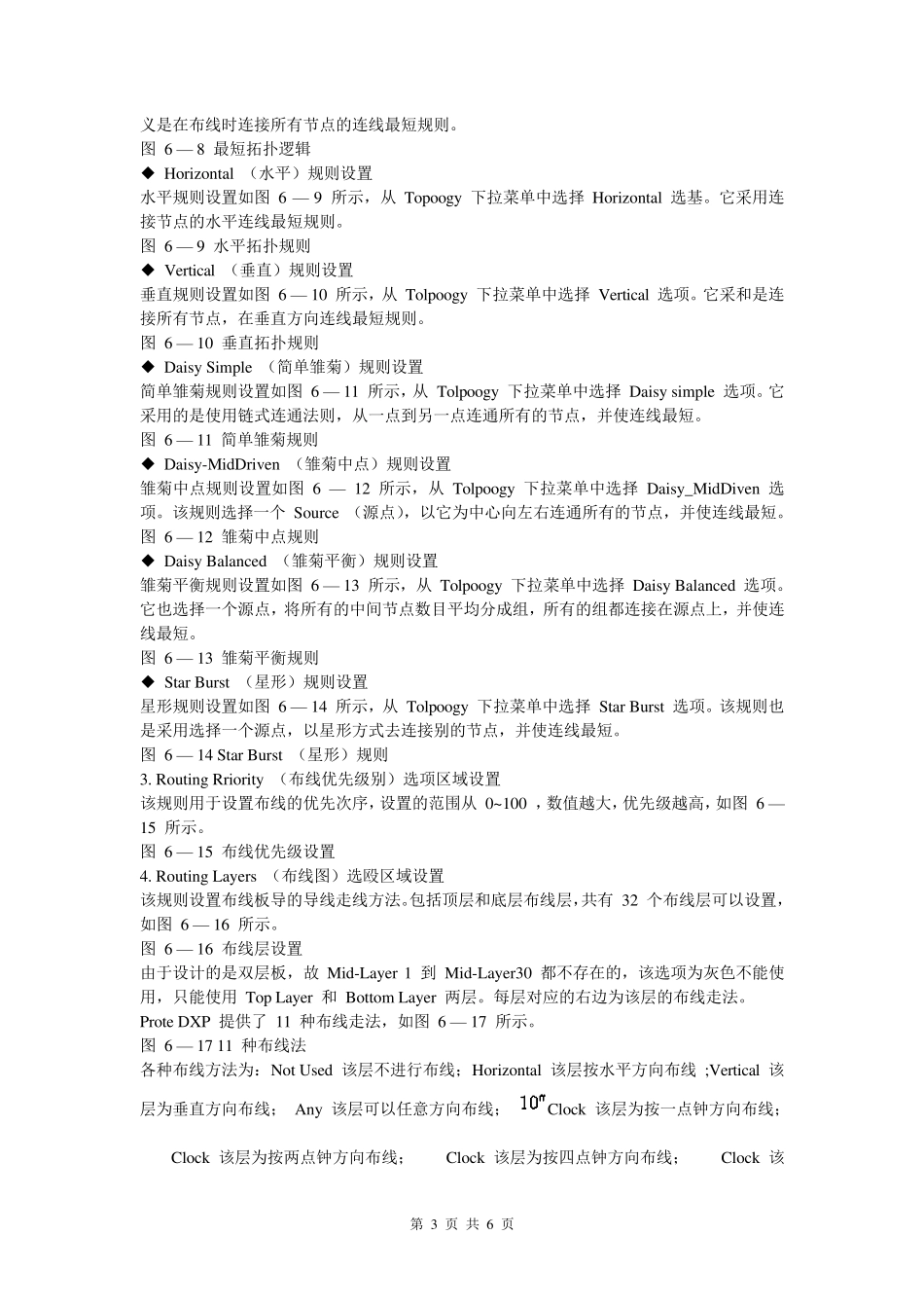 altium_designer规则设置技巧_第3页