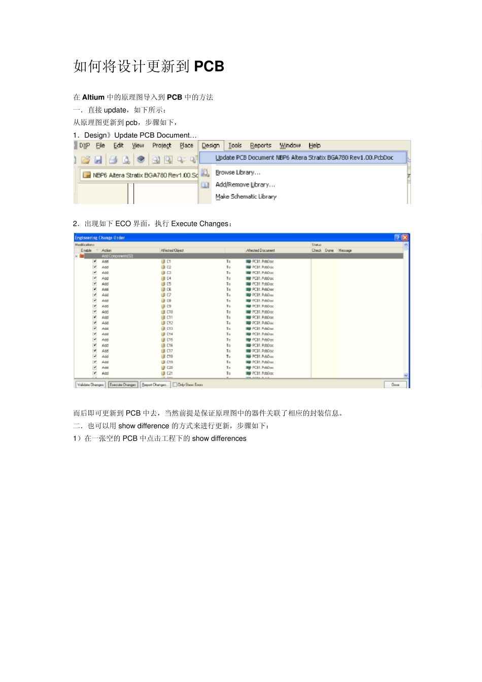 Altium如何将设计更新到PCB_第1页
