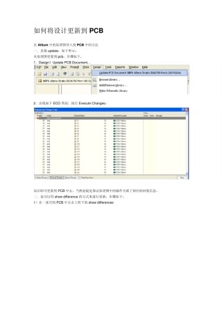 Altium如何将设计更新到PCB