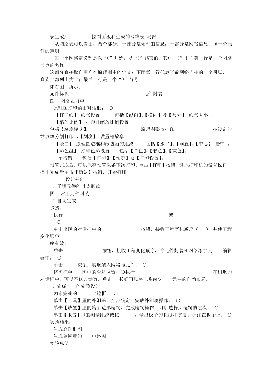 ALTIUM实验报告_第2页