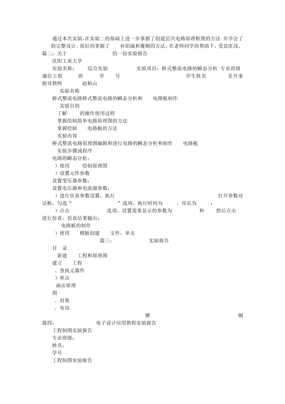 ALTIUM实验报告_第3页