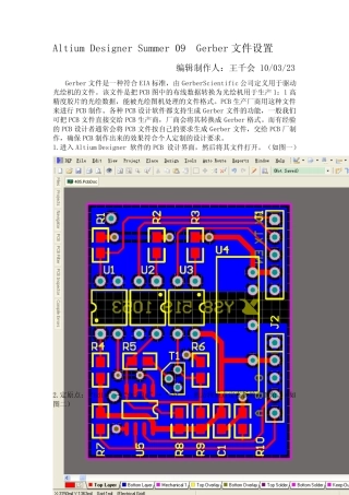 Altium生成gerber文件