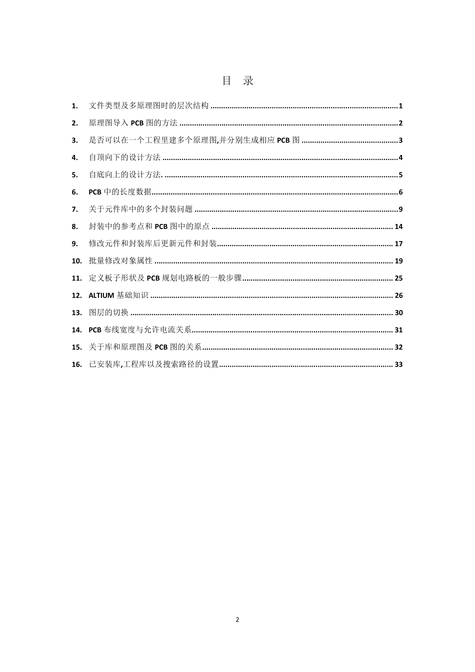 Altium速成要点笔记_第2页