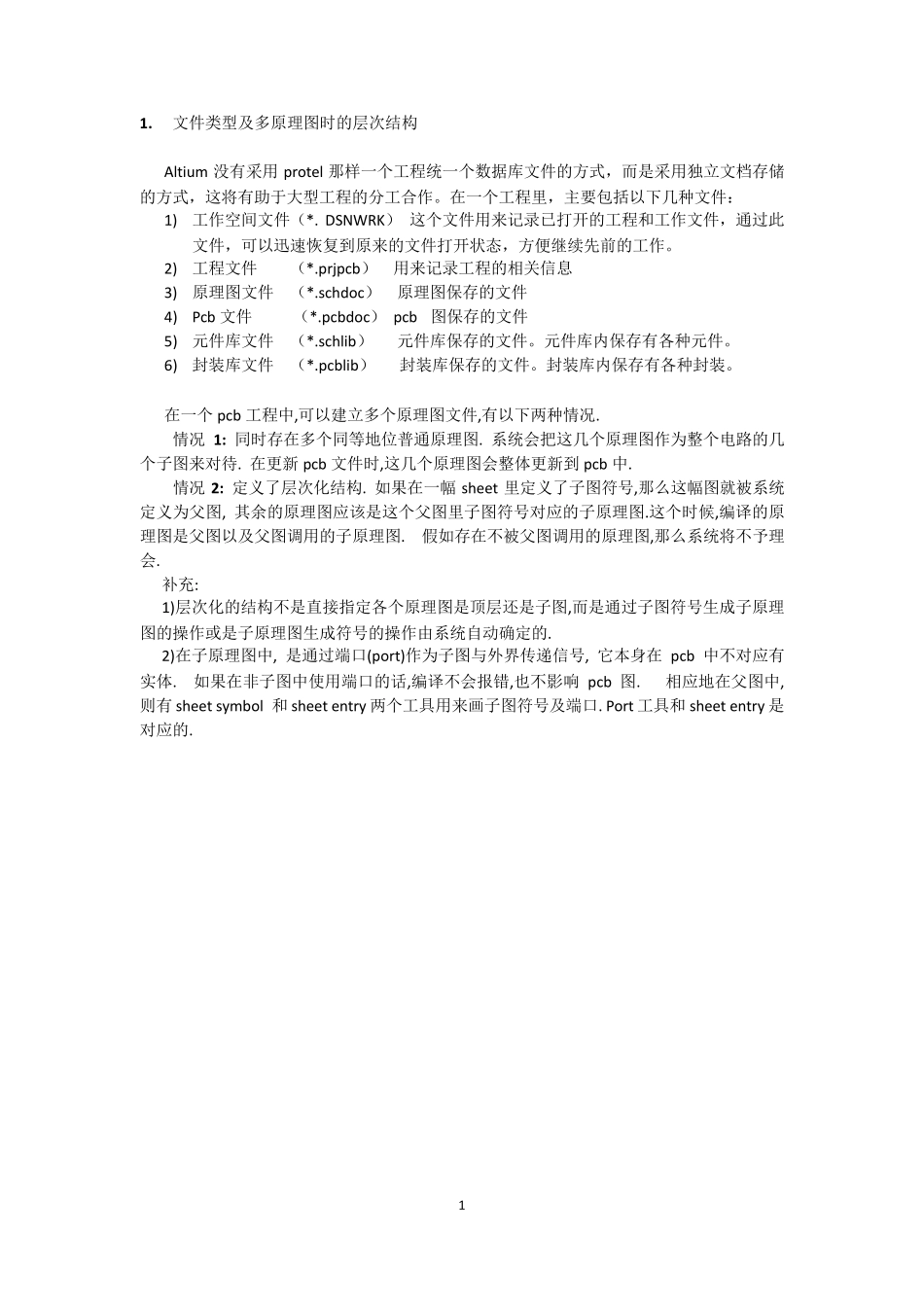 Altium速成要点笔记_第3页