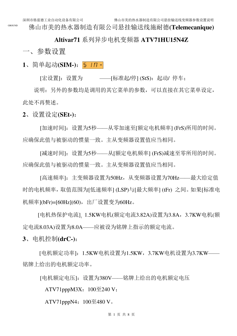 Altivar71系列异步电机变频器_第1页