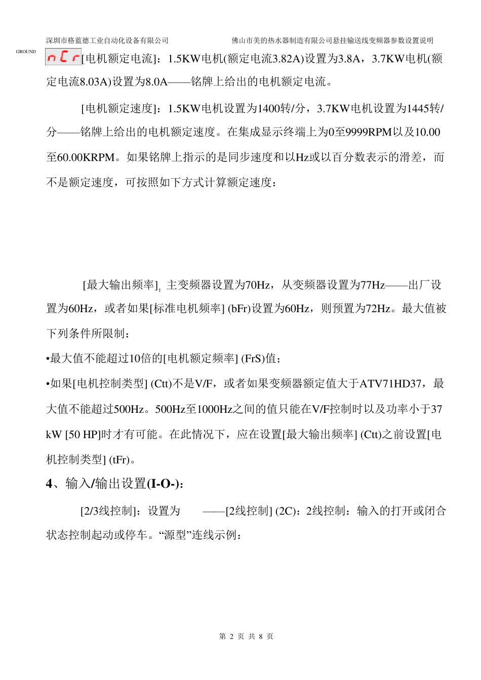 Altivar71系列异步电机变频器_第2页