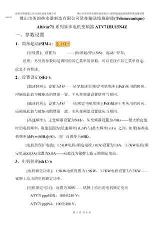 Altivar71系列异步电机变频器