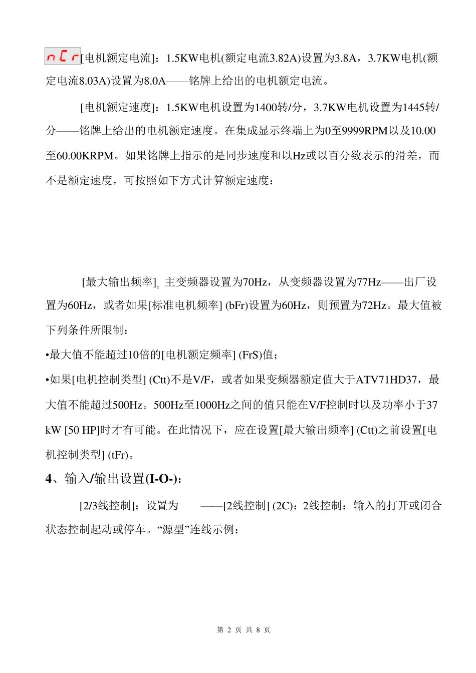 Altivar71系列异步电机变频器参数设置_第2页