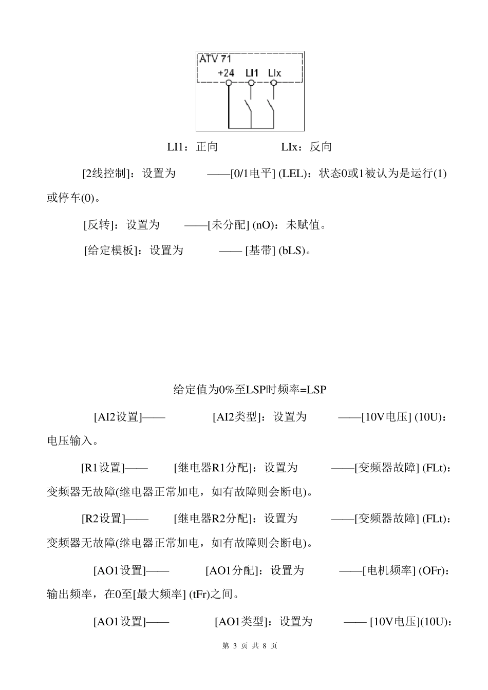 Altivar71系列异步电机变频器参数设置_第3页