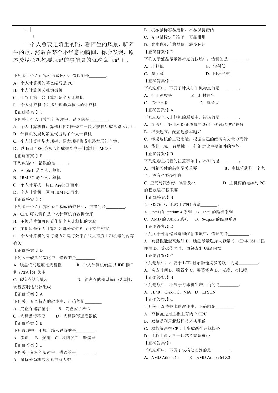 Alvyuga_a2010年度职称计算机应用能力考试选择题_第1页