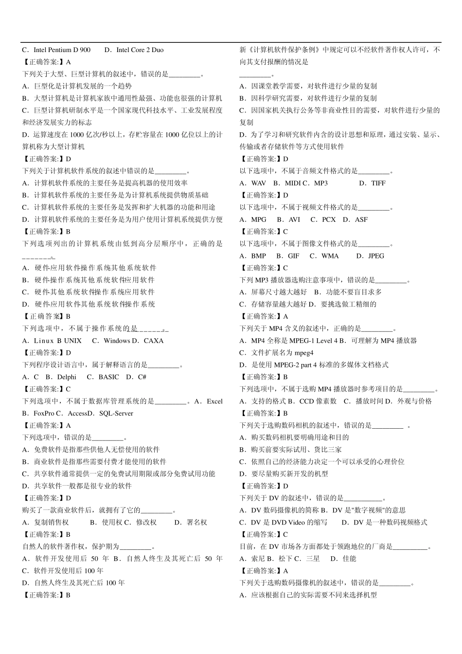 Alvyuga_a2010年度职称计算机应用能力考试选择题_第2页